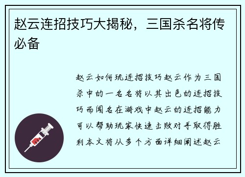赵云连招技巧大揭秘，三国杀名将传必备