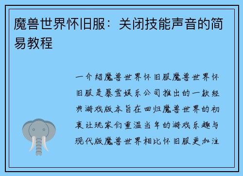 魔兽世界怀旧服：关闭技能声音的简易教程